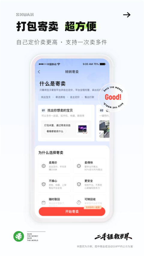 转转App官方版图2