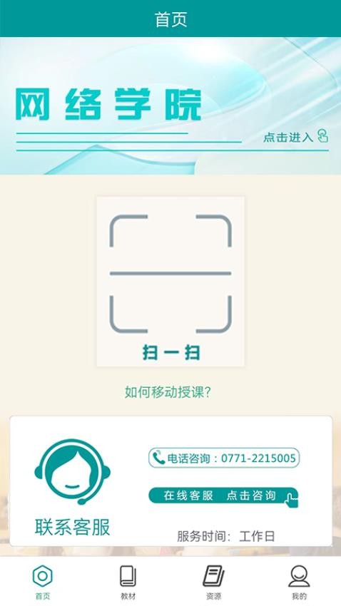 八桂教学通app图2
