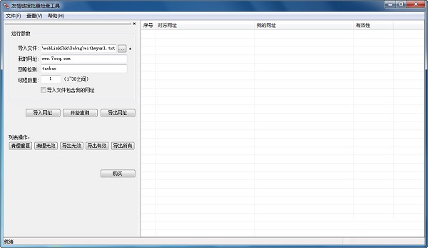 友情链接批量查询工具