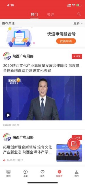 爱上山阳客户端图3