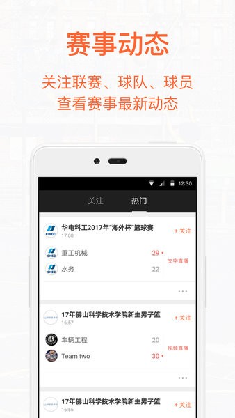 我奥篮球手机版图3