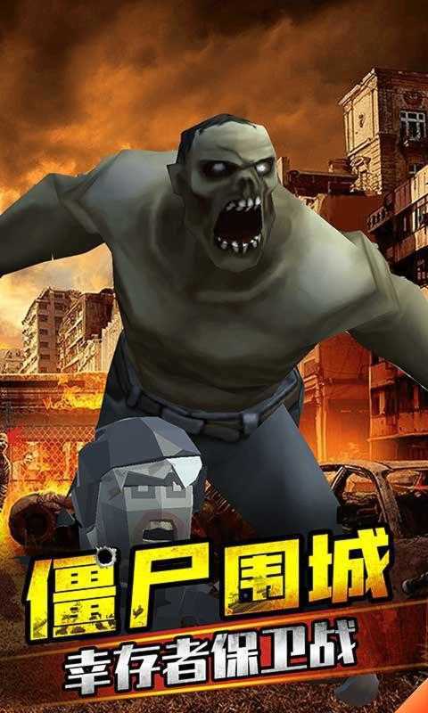 打爆那个僵尸内购版图2