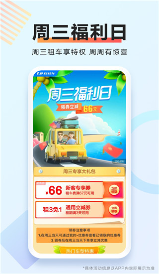 携程租车app官方版图4