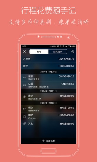 步步行程助手app图1