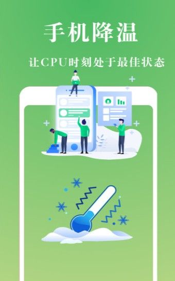 闪电手机管家极速版图9
