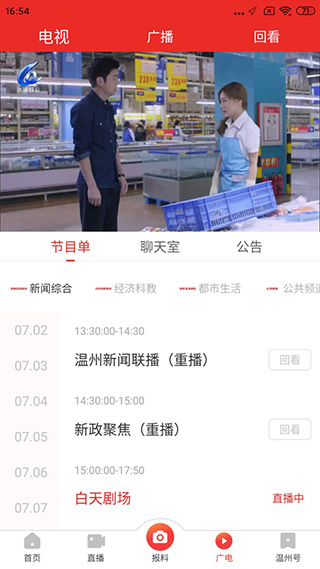 快點(diǎn)溫州app最新版圖4