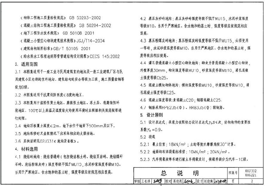 J331J332G221地沟及盖板合订本