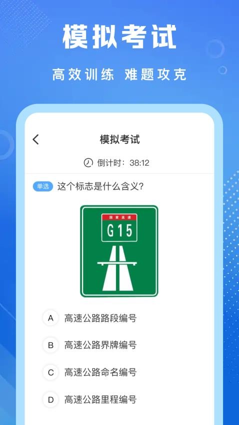 学法减分专家手机版图1