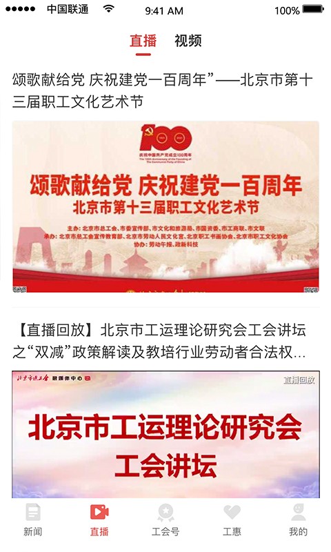 北京工人客户端1