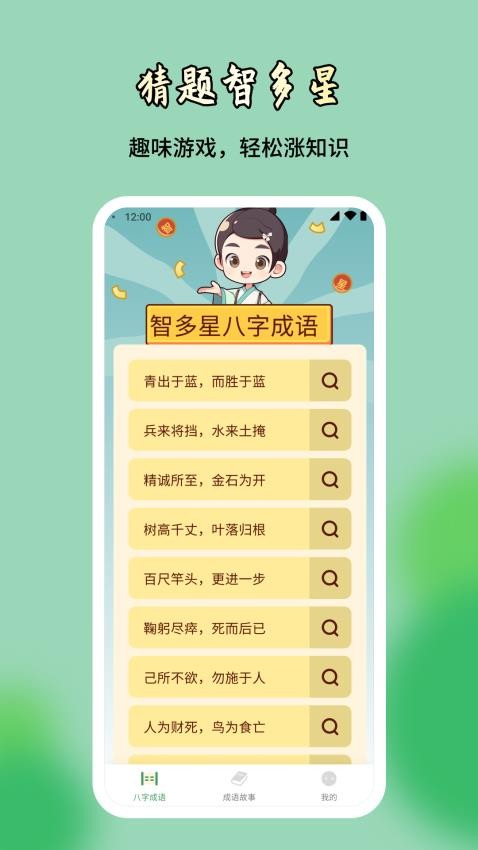 猜题智多星app图1