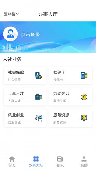 夏津人社app4