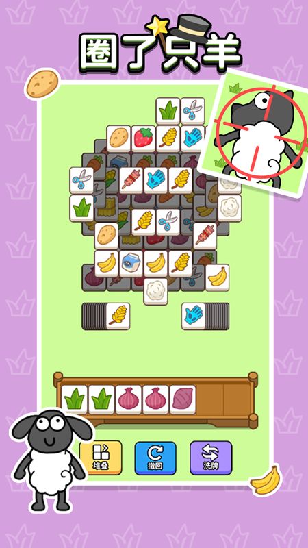 圈了只羊游戏安卓版图2