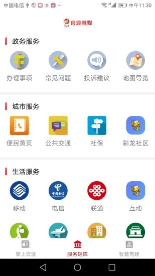 官渡融媒安卓版圖2