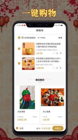 吉物购最新版图2