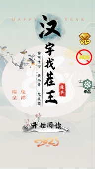 汉字找茬王最新版图3