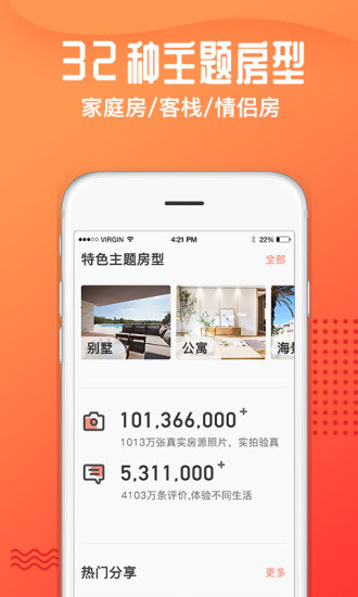 木鸟短租软件图1