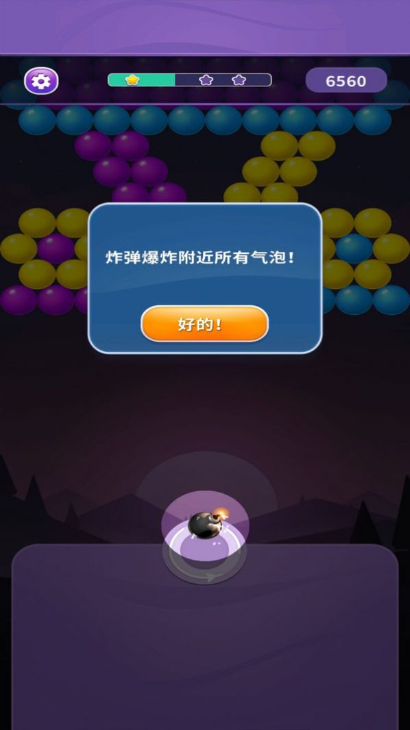 开心射泡泡游戏安卓版图3