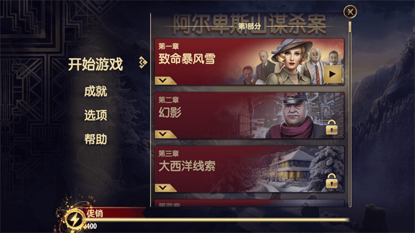 阿尔卑斯山谋杀案最新版图2