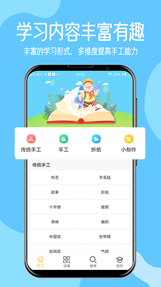 手工教学app图3