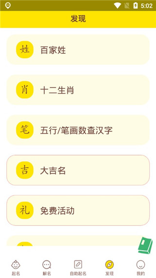 宝宝起名app图3
