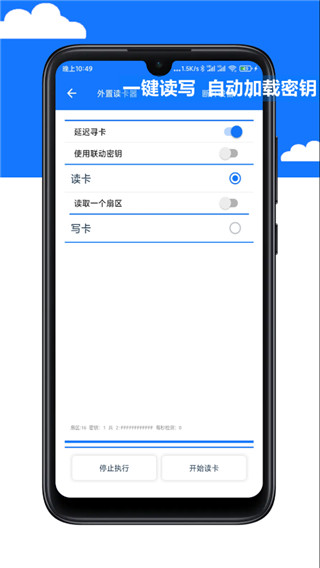 NFC Tool手機模擬門禁卡圖4