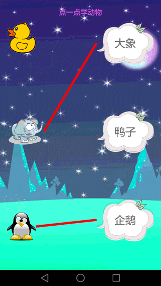 儿童学习世界app5