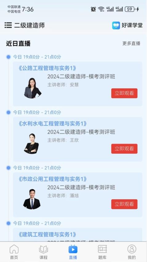 好课学堂官方版图3