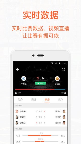 我奥篮球手机版图2