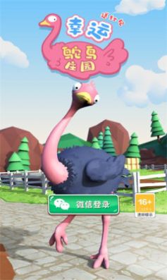 幸運鴕鳥莊園紅包版圖3