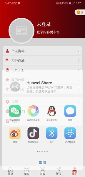 云上鄧州手機客戶端圖3