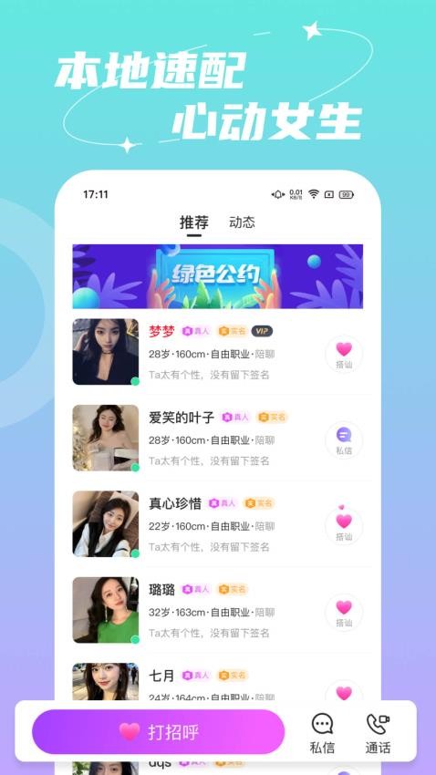 附近依伊聊天APP圖3