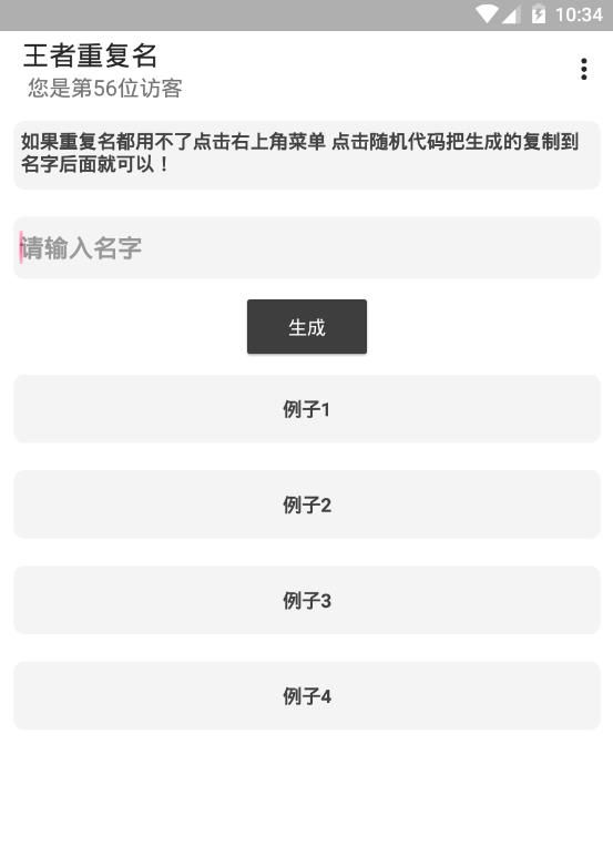 吃雞重復(fù)名生成器在線app軟件圖1
