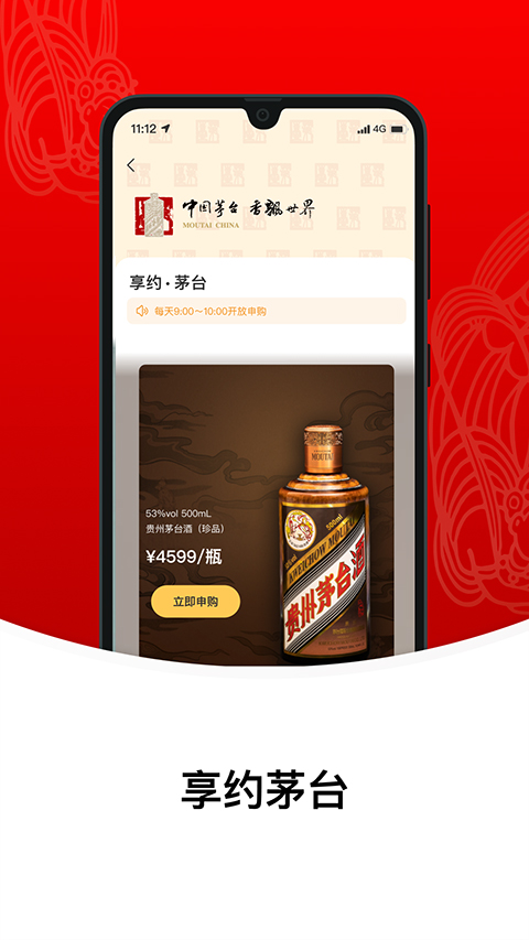 i茅台酒官方app图3