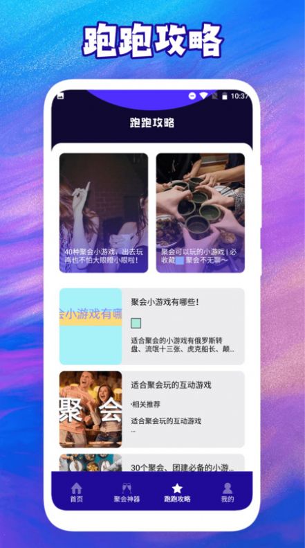 社恐神器跑跑跑安卓版图2