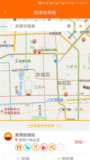 中油好客e站图2