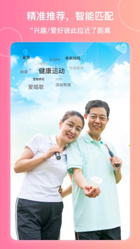 對伴中老年交友app圖3