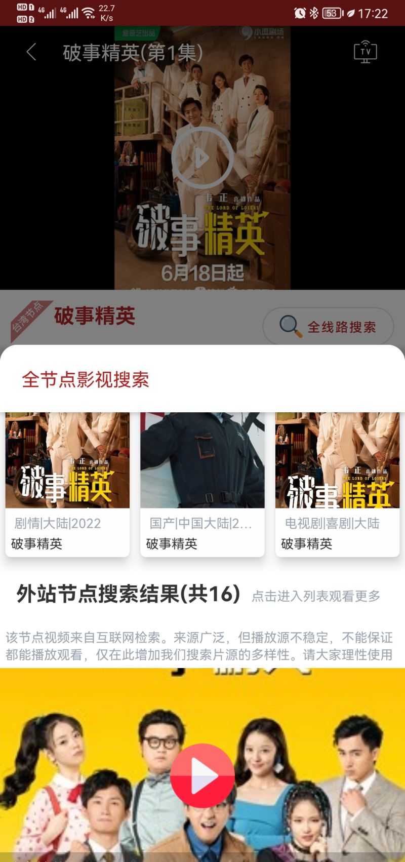 全剧得去升级解锁会员版1