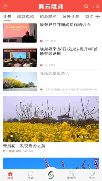 冀云隆尧客户端图1