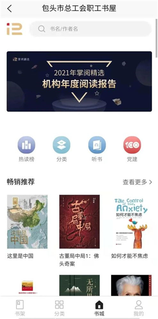 鹿城职工普惠app图1