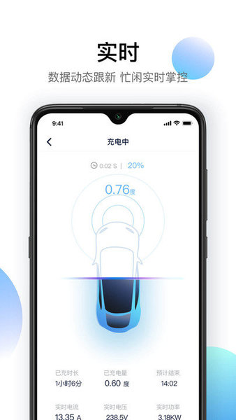 星络充电通最新版图2