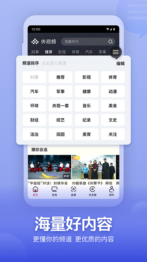 央视频直播app图1