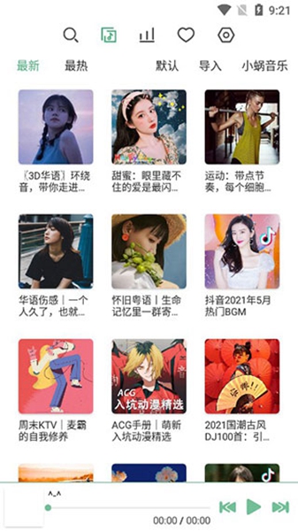 洛雪音乐助手安卓版v0.0.1图2