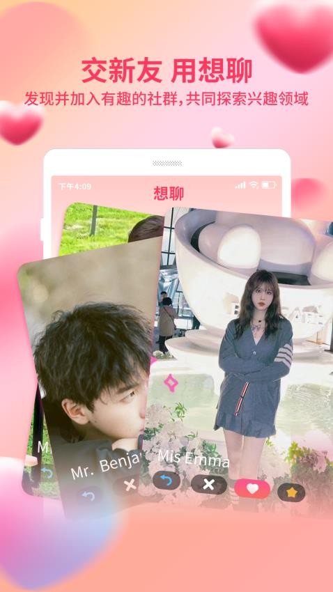 附近想聊單身交友軟件圖2