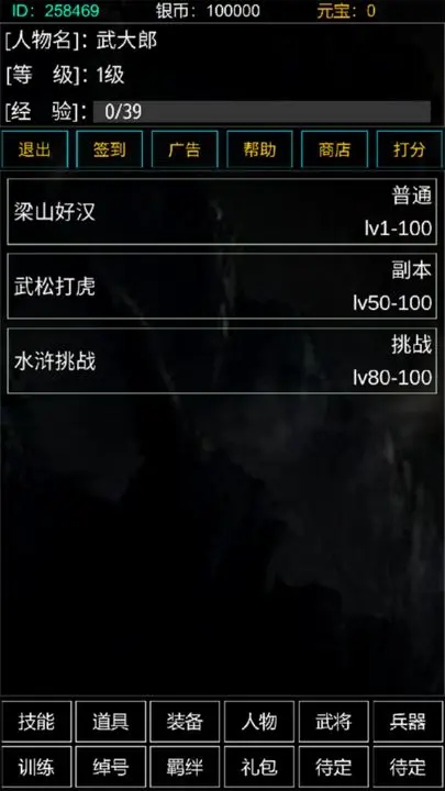 魯智深犯戒就變強圖3