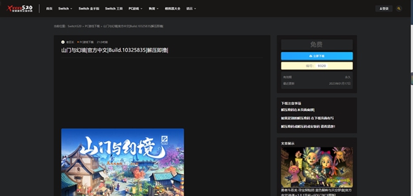 switch520手机版2