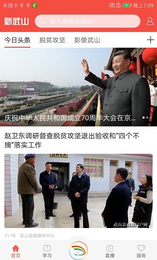 新武山客戶端圖2