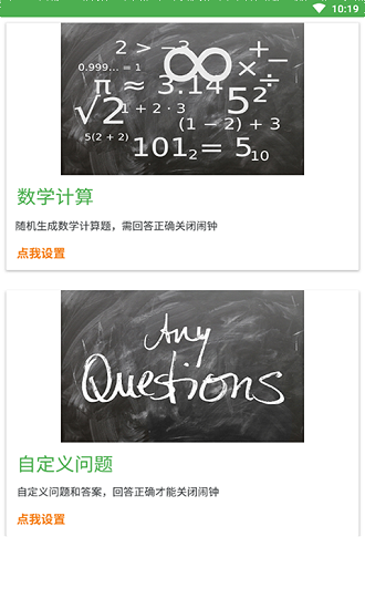 万缘问题闹钟官方版图3