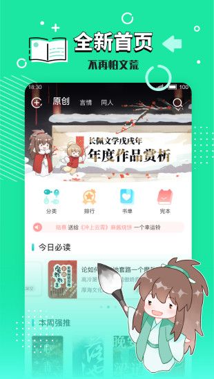 长佩阅读免费版app官方图1