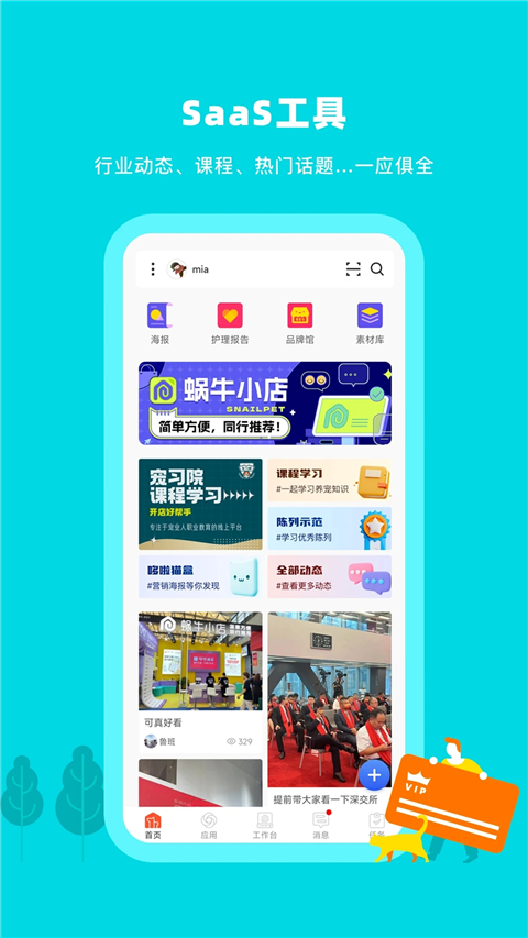 蜗牛小店app图5