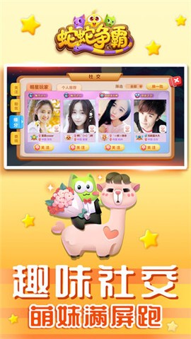 蛇蛇争霸互通版图1